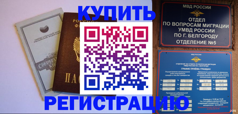 временная прописка в Инте